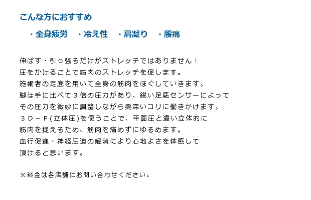 横浜市都筑区 足圧ストレッチ