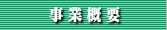 LIMA Entertain-事業概要