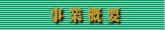 LIMA Entertain-事業概要