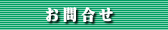 LIMA Entertain-お問い合せ