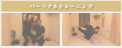 横浜市都筑区 パーソナルトレーニング