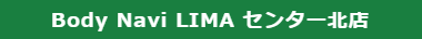 足圧ストレッチBody Navi LIMA 港北店