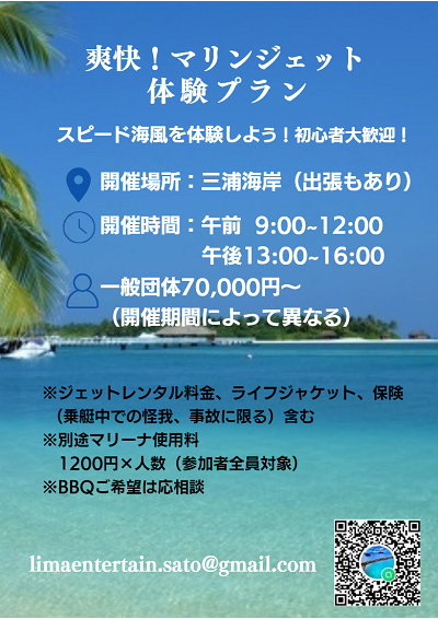 マリンジェットレンタル