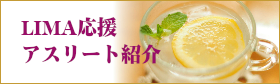 Body Navi LIMA Blog(ブログ)