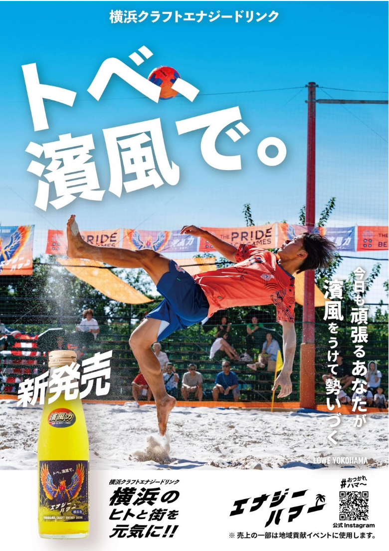 横浜クラフトエネジード|横浜市都筑区Lima Entertain