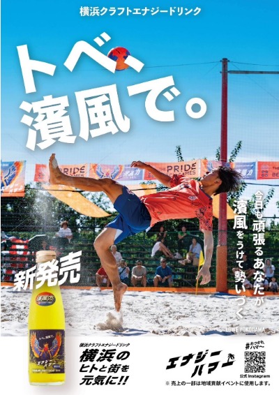 横浜クラフトエネジード|横浜市都筑区Lima Entertain