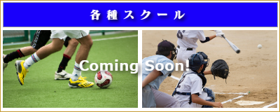 LIMA各種スクール