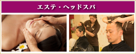 横浜市都筑区 エステ・ヘッドスパ