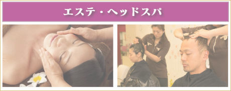 横浜市都筑区 エステ・ヘッドスパ