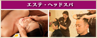 横浜市都筑区 エステ・ヘッドスパ