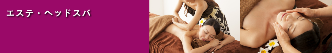 横浜市都筑区 エステ