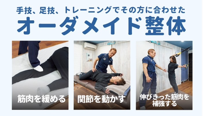 横浜市都筑区オーダーメイド整体｜横浜整体ととのう