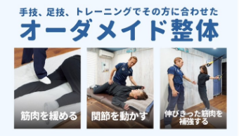横浜市都筑区オーダーメイド整体｜横浜整体ととのう