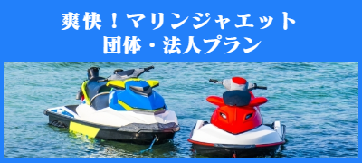 マリンジャエットLima Entertain