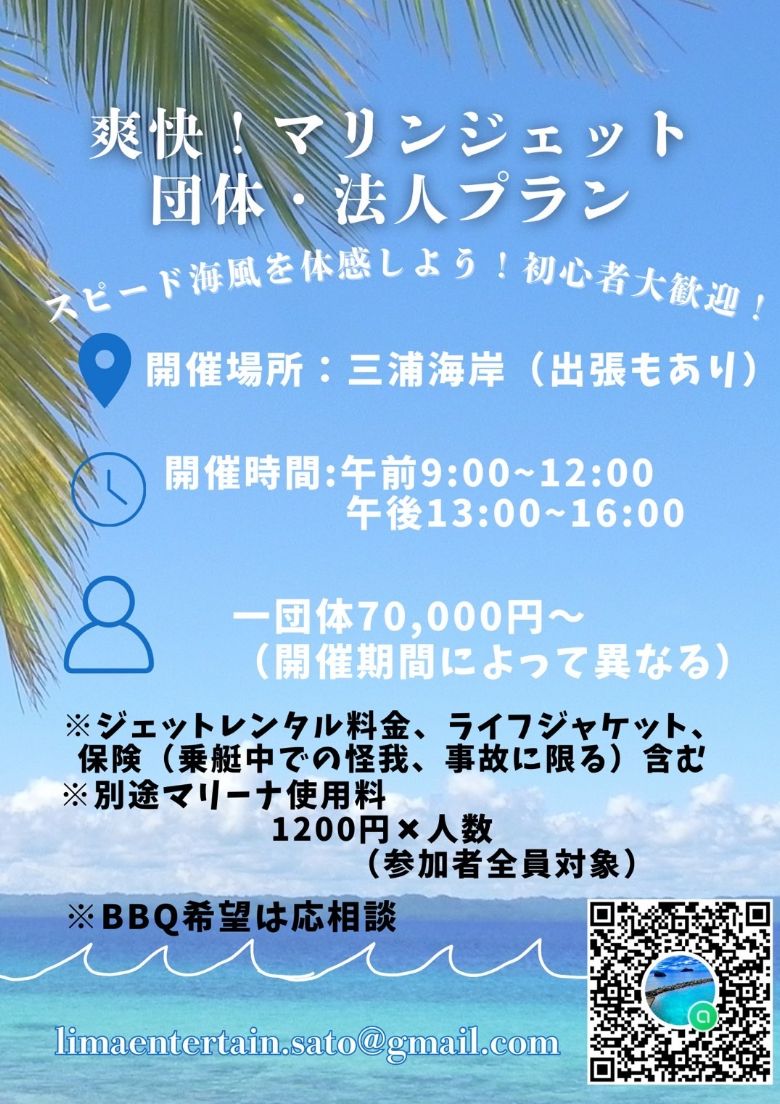 マリンジェットレンタル