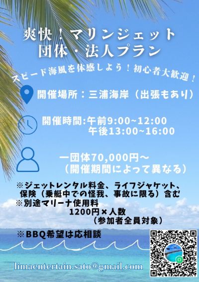 マリンジェットレンタル